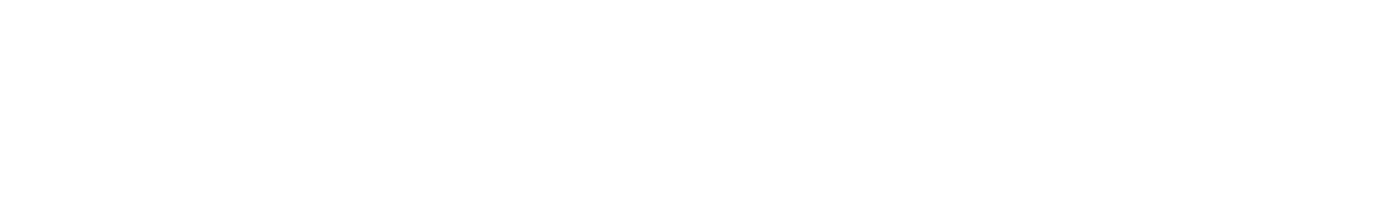 Chinese American Chemical Society - the Great Lakes Chapter